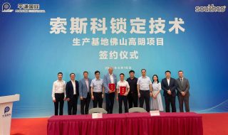 Southco signs the manufacturing
