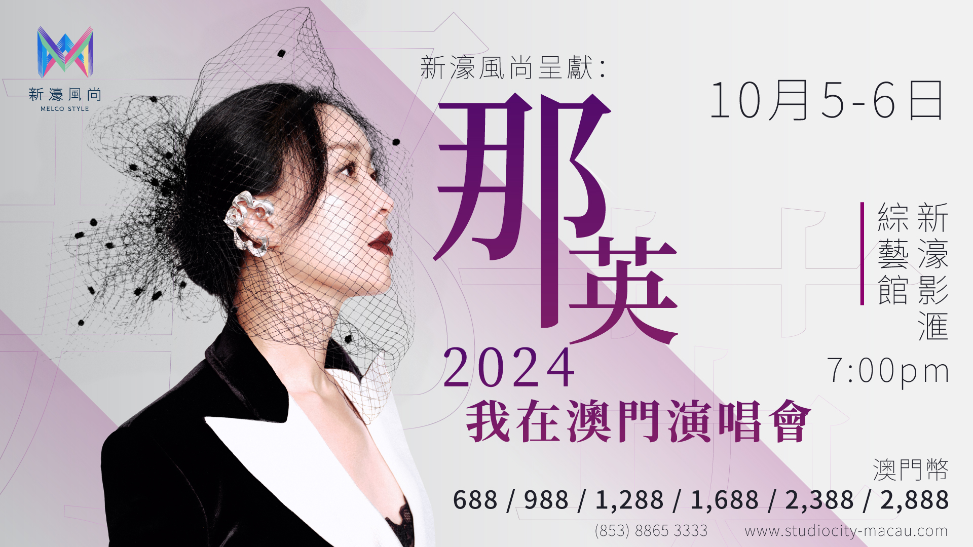 Melco Style Presents Na Ying In