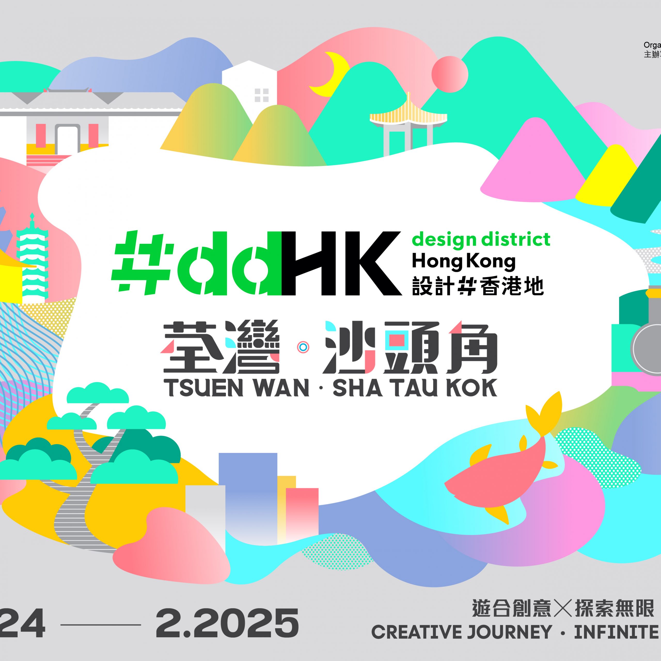 ddHK 2024 Key Visual