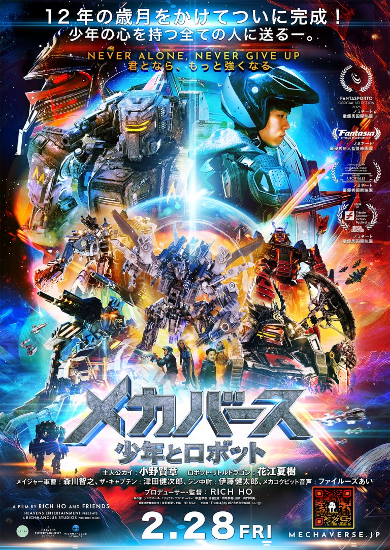 20250203 MechaversePoster2025 FI