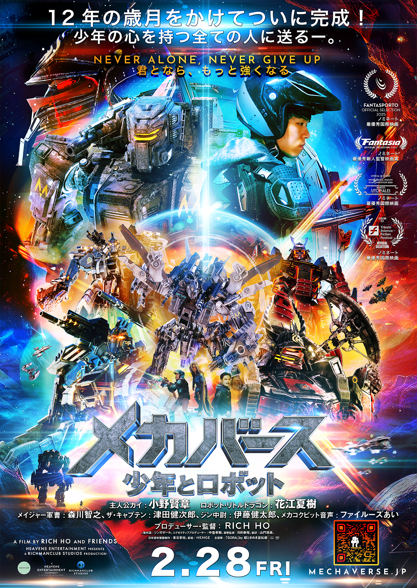 20250203 MechaversePoster2025 FI
