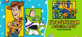 Water Park x Toy Story TC L 2025