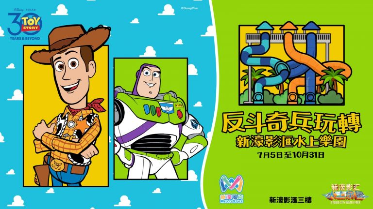 Water Park x Toy Story TC L 2025