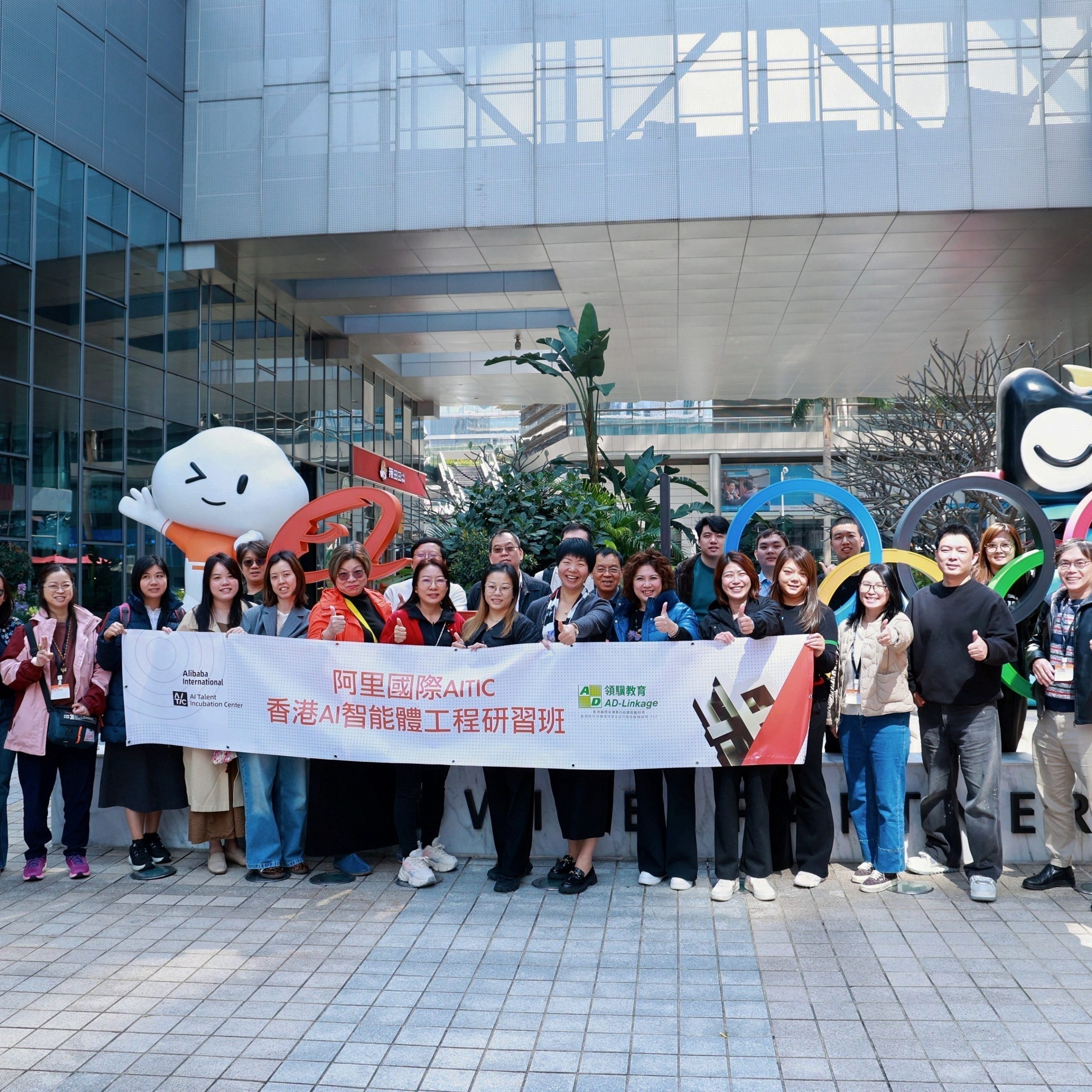 Second AD-Linkage x Alibaba AI Bootcamp Concludes Successfully; AD-Linkage Becomes First Institution to Offer CEF-Subsidized Hybrid Learning Programs