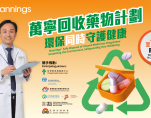 Mannings Safe Disposal of