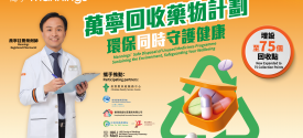 Mannings Safe Disposal of