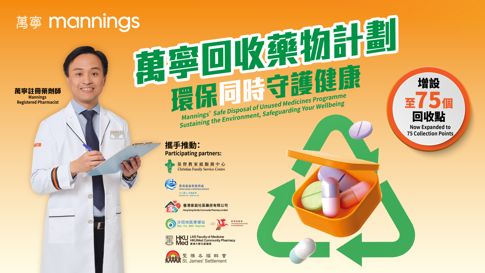 Mannings Safe Disposal of